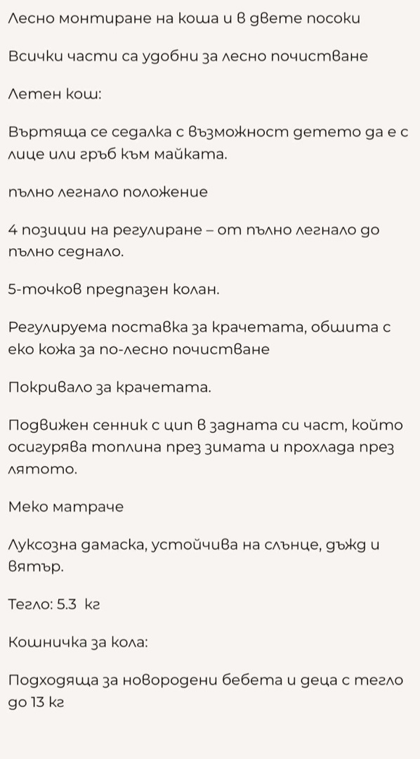 Бебешка количка