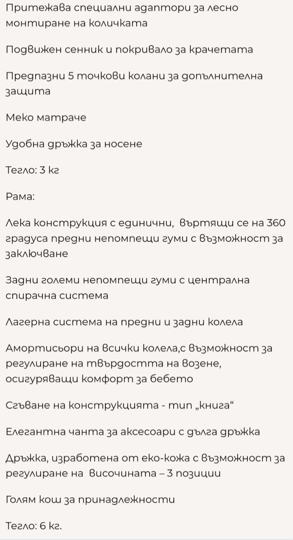 Бебешка количка