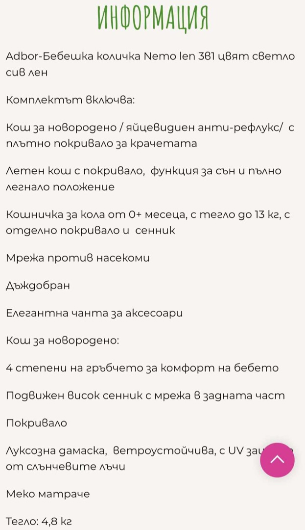 Бебешка количка