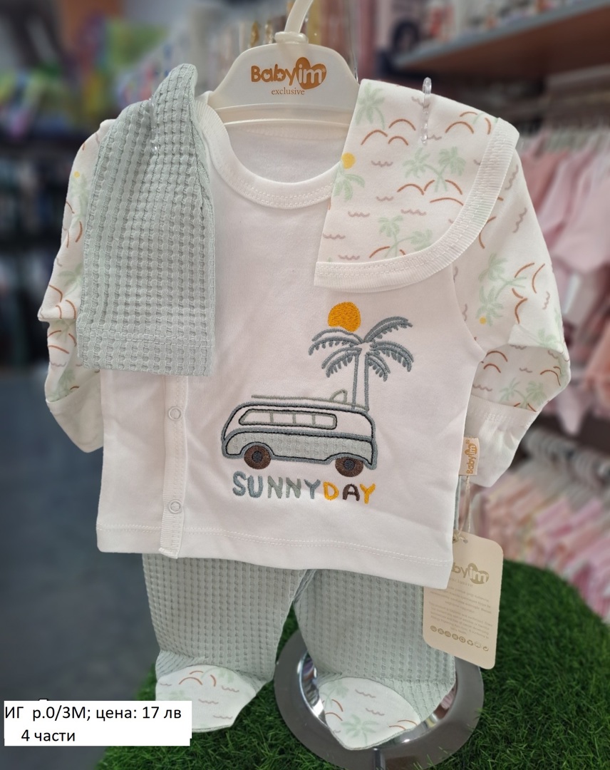 БЕБЕШКИ КОМПЛЕКТИ ЗА МОМЧЕНЦА