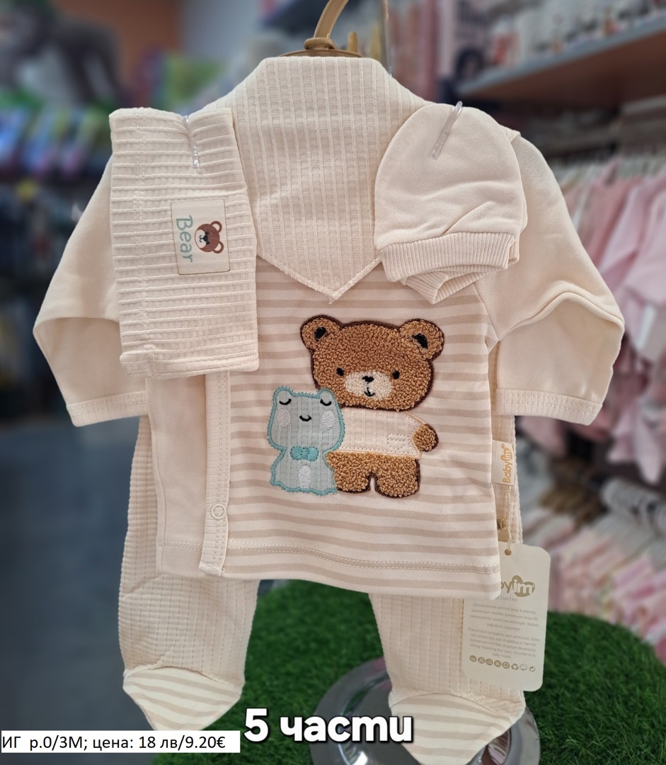 БЕБЕШКИ КОМПЛЕКТИ ЗА МОМЧЕНЦА