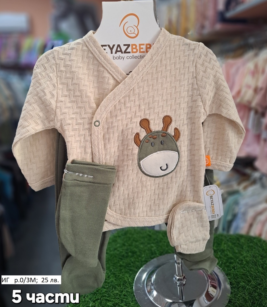 БЕБЕШКИ КОМПЛЕКТИ ЗА МОМЧЕНЦА