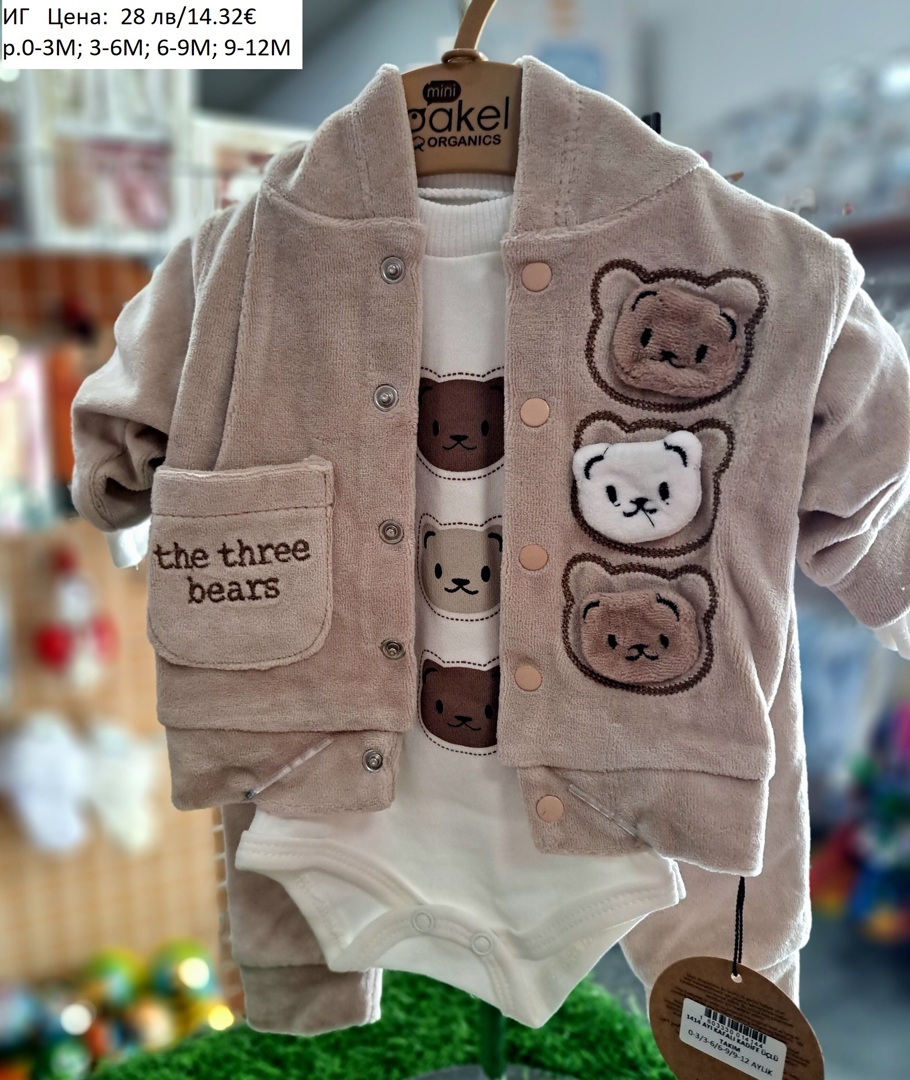 БЕБЕШКИ КОМПЛЕКТИ ЗА МОМЧЕНЦА