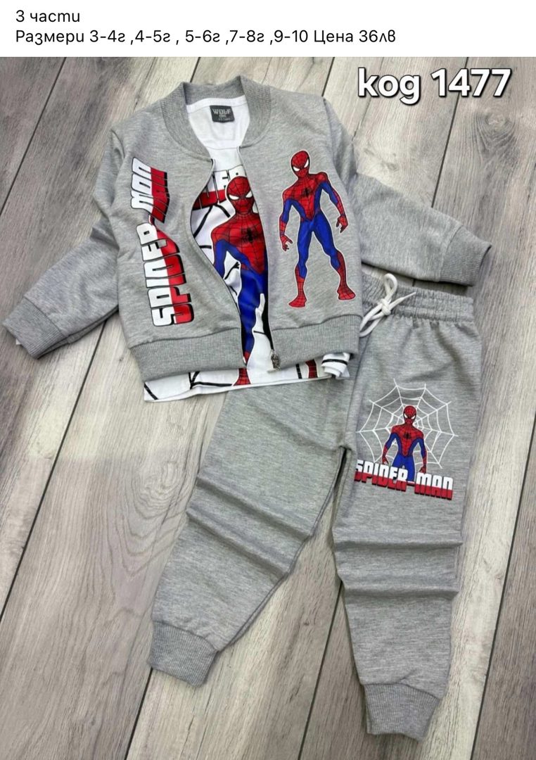 ДЕТСКИ КОМПЛЕКТИ ЗА МОМЧЕТА