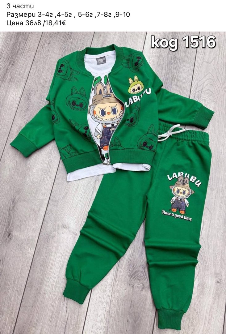 ДЕТСКИ КОМПЛЕКТИ ЗА МОМЧЕТА