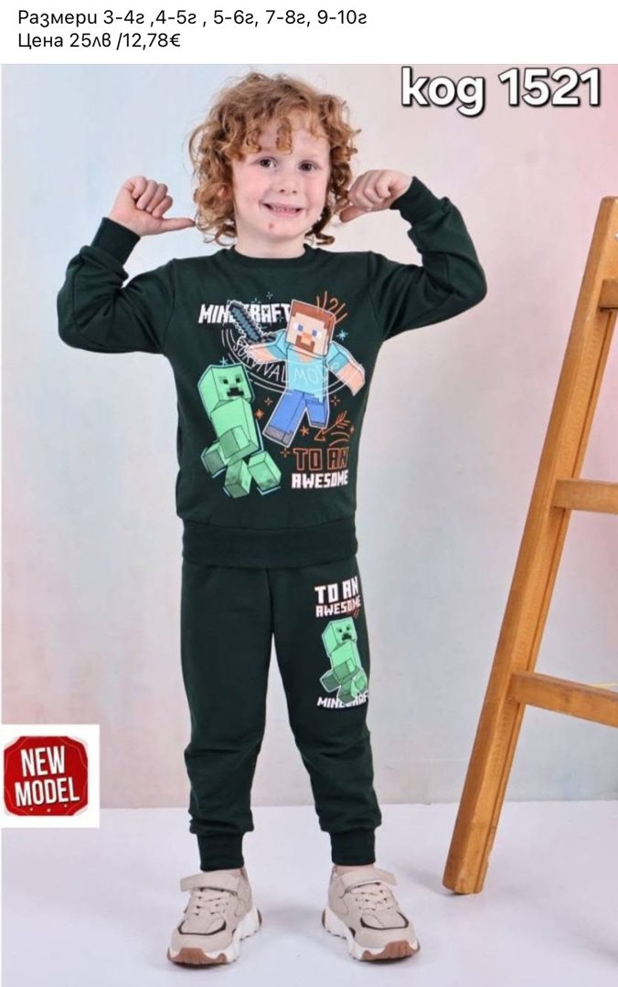 ДЕТСКИ КОМПЛЕКТИ ЗА МОМЧЕТА