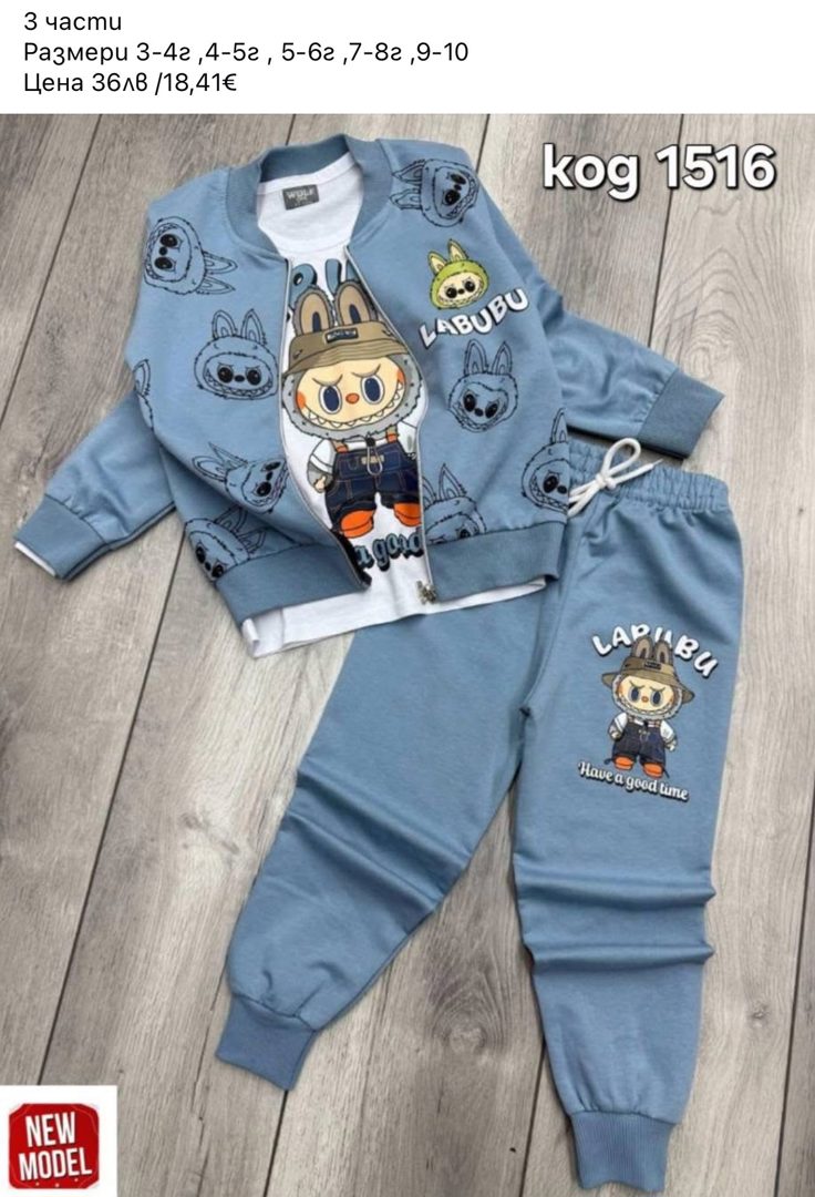 ДЕТСКИ КОМПЛЕКТИ ЗА МОМЧЕТА