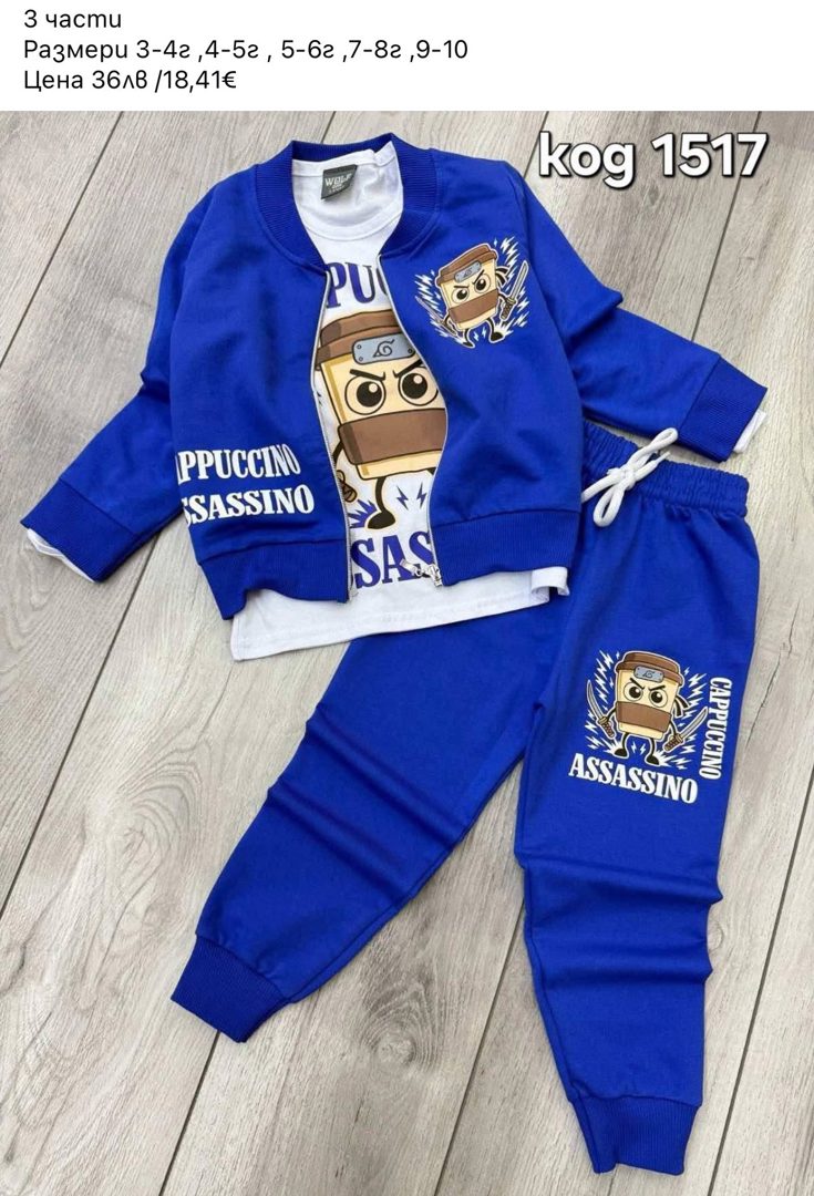 ДЕТСКИ КОМПЛЕКТИ ЗА МОМЧЕТА