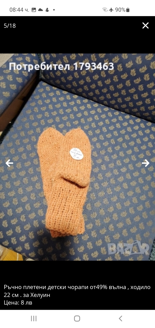 Ръчно плетени детски чорапи от вълна, ходило 20 см