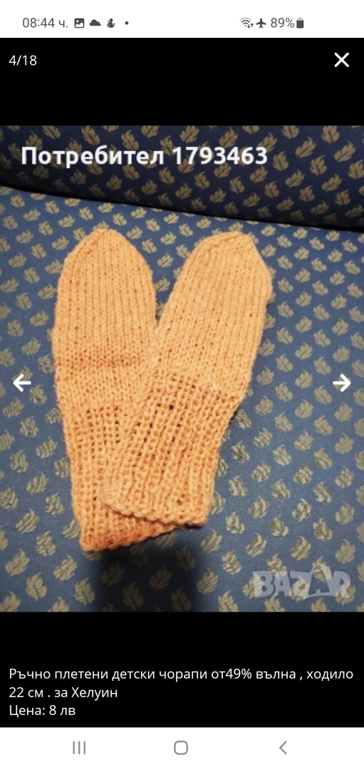 Ръчно плетени детски чорапи от вълна, ходило 20 см