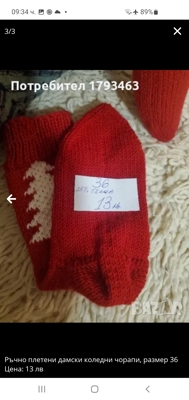 Ръчно плетени детски коледни чорапи размер 36