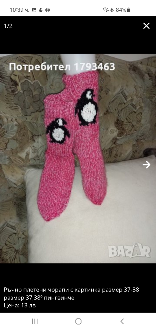 Ръчно плетени детски чорапи размер 36