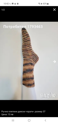 Ръчно плетени детски чорапи размер 37