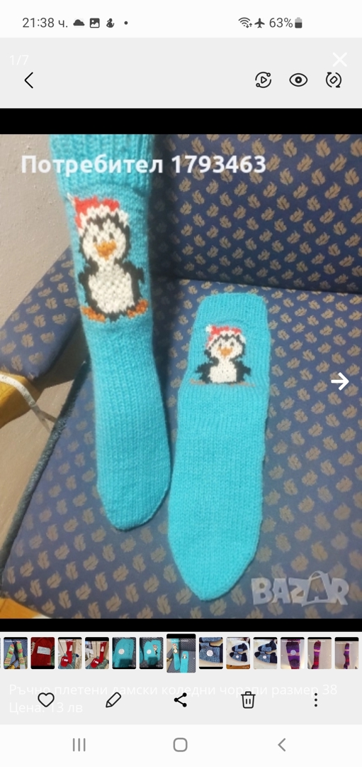 Ръчно плетени детски коледни чорапи, размер 38