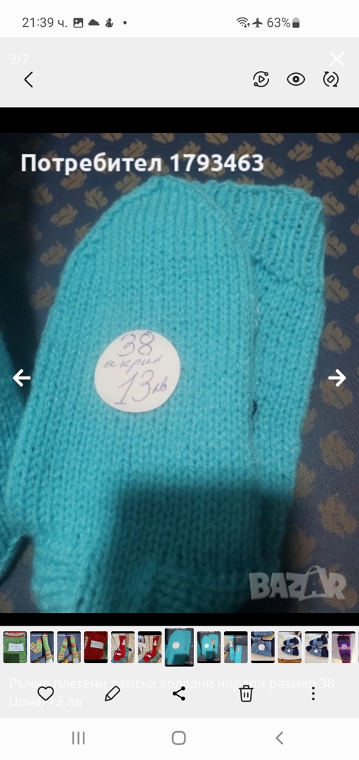 Ръчно плетени детски коледни чорапи, размер 38