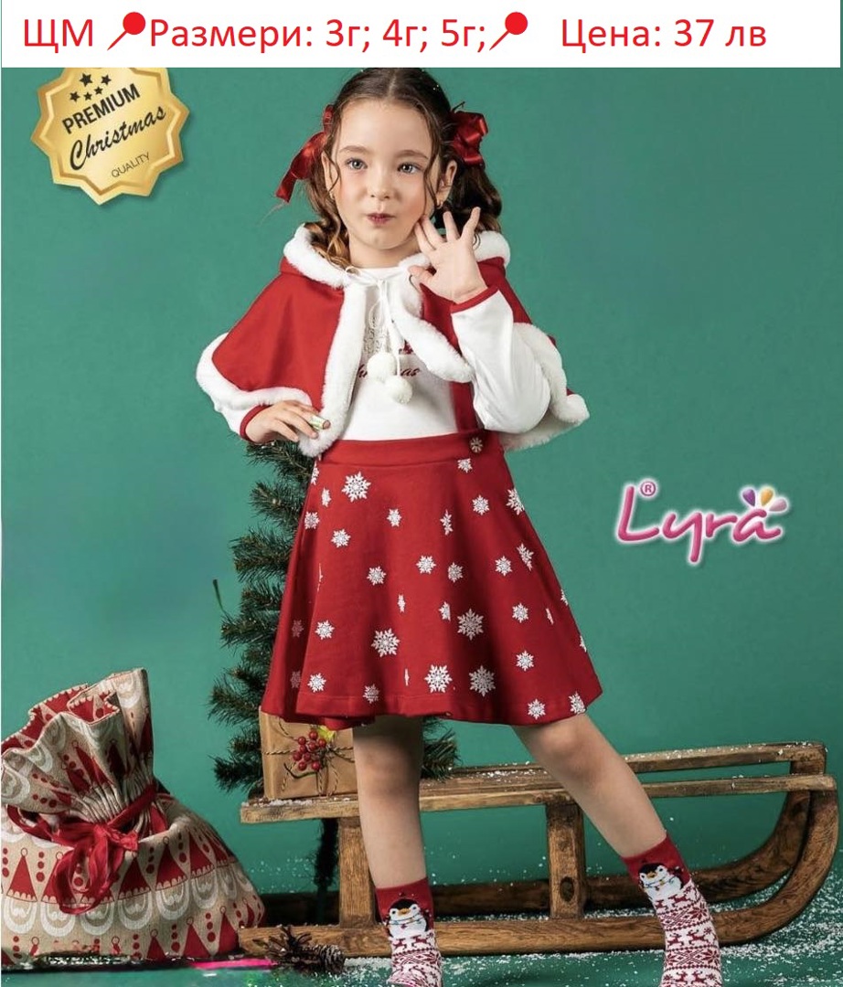 КОЛЕДНИ МОДЕЛИ