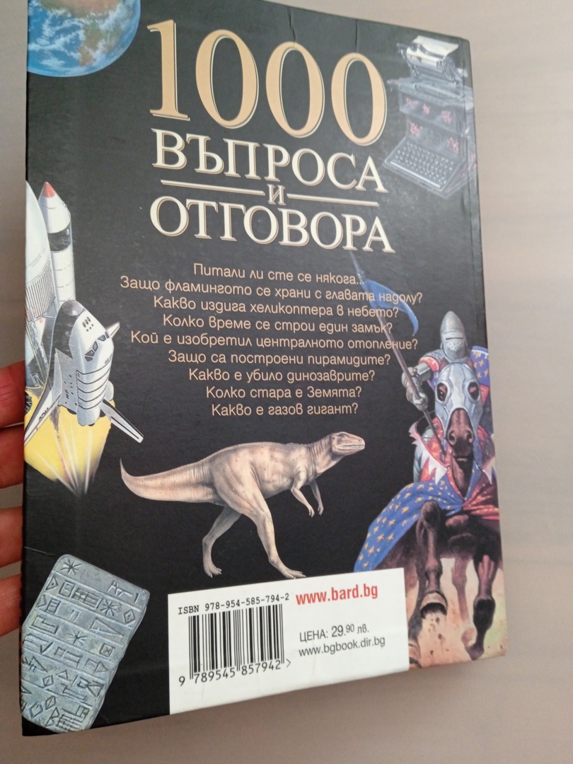 Книга 1000 въпроса и отговора
