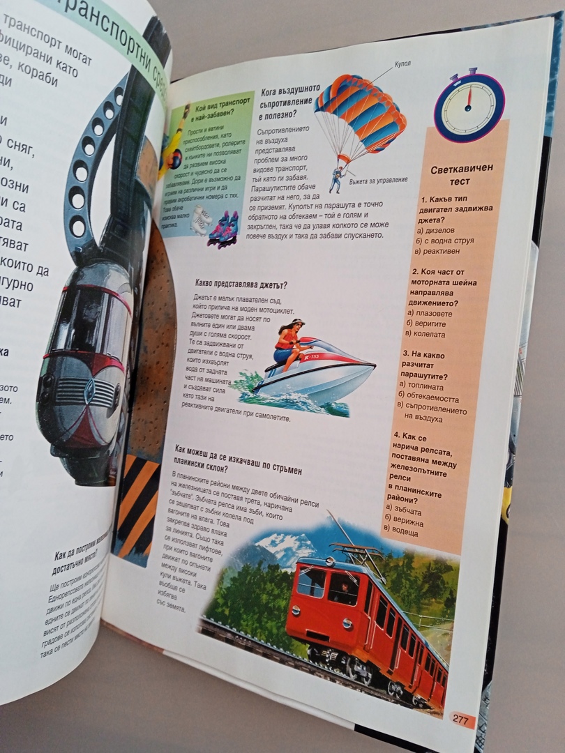 Книга 1000 въпроса и отговора