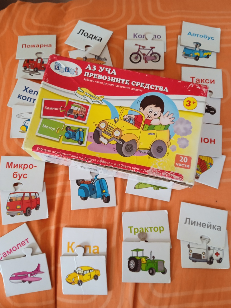 Играчка Превозните средства