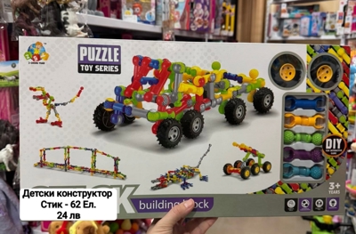 ✨Детски конструктор Стик 62 ел