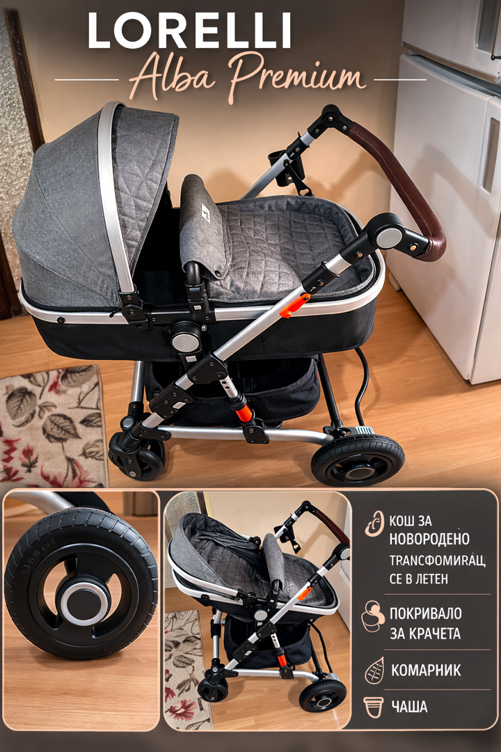 Количка Лорели алба премиум