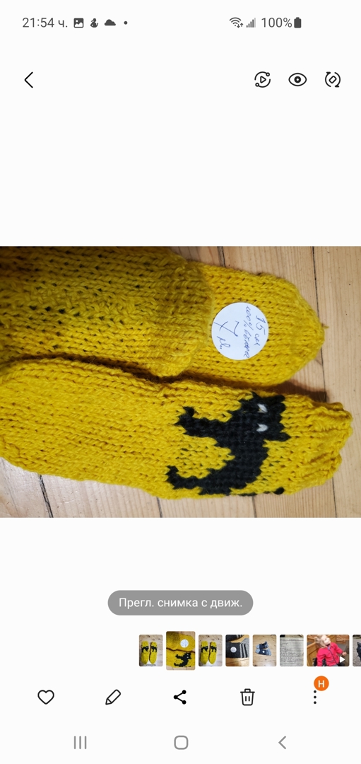 Ръчно плетени, ходило 15 см.