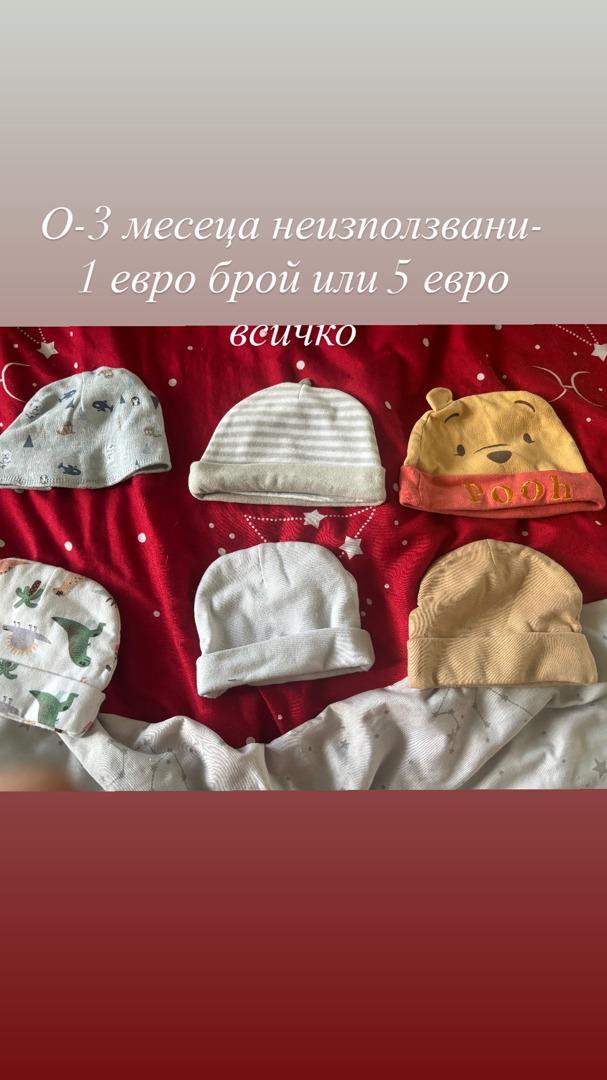 Дрехи за момче 0-3 месеца