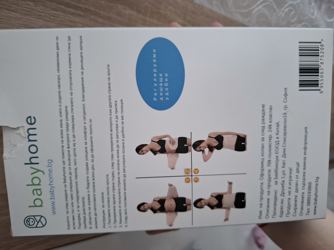 Колан за след раждане