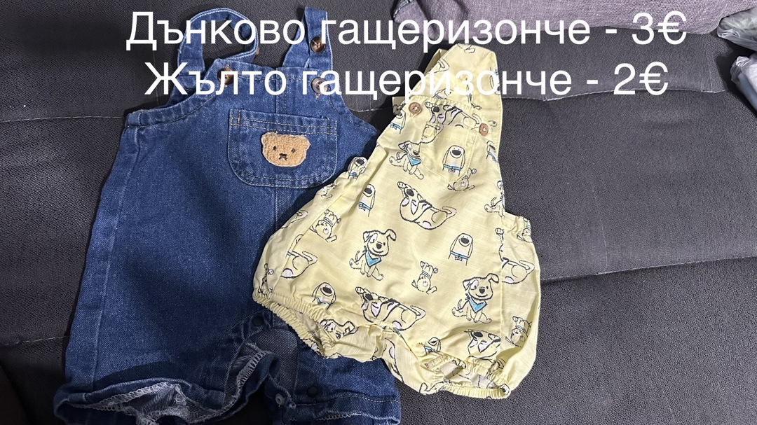 Дрешки за новородено