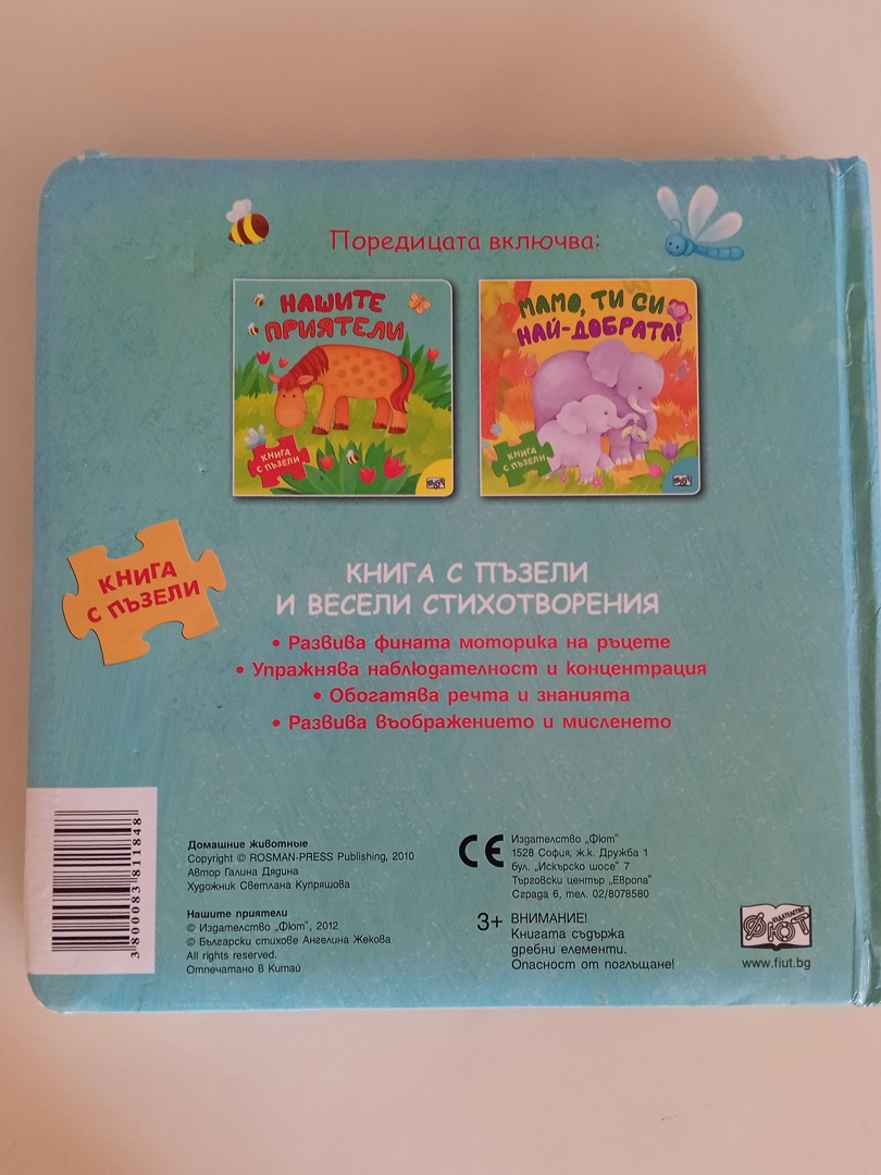 Книга без пъзели