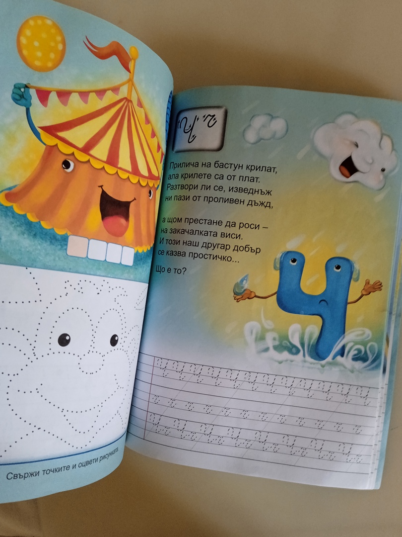 Книга Азбучни гатанки