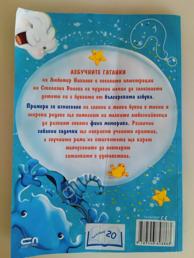 Книга Азбучни гатанки