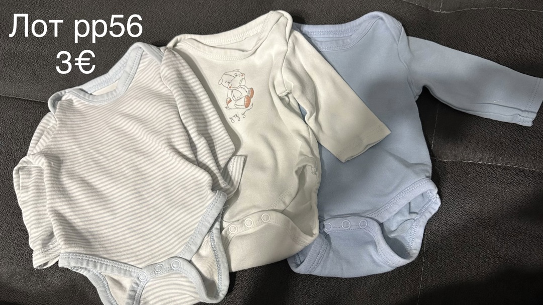 Дрешки за новородено