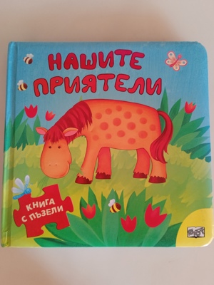 Книга без пъзели