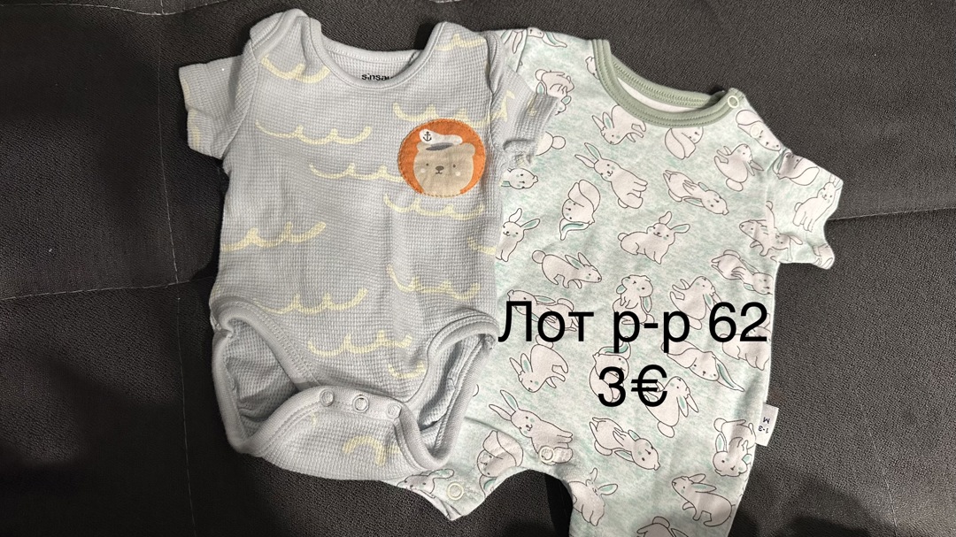 Дрешки за новородено