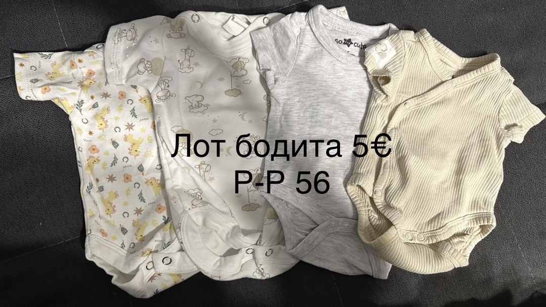 Дрешки за новородено