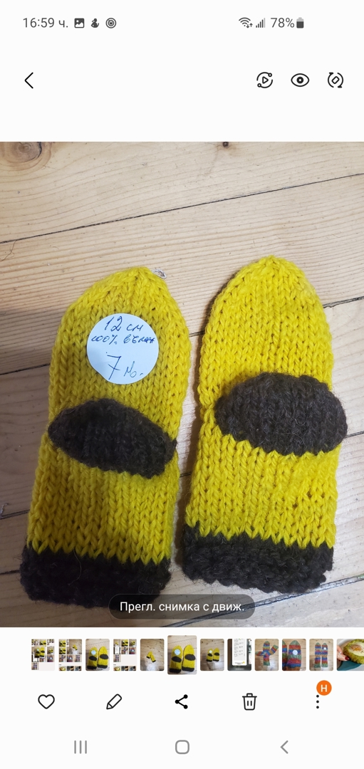 Ръчно плетени от вълна,ходило 12 см