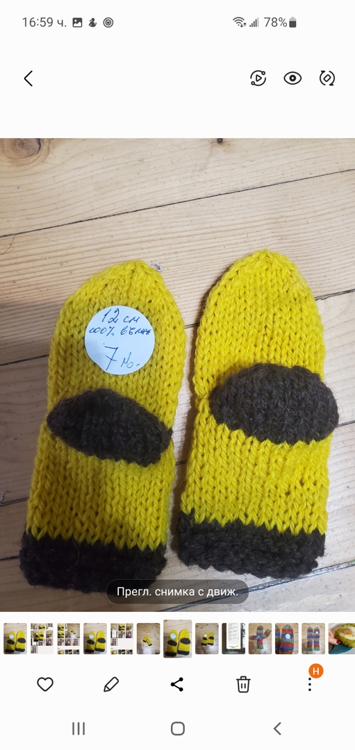 Ръчно плетени от вълна,ходило 12 см