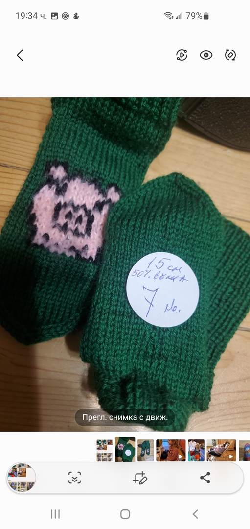 Ръчно плетени детски чорапки, ходило 15 см.